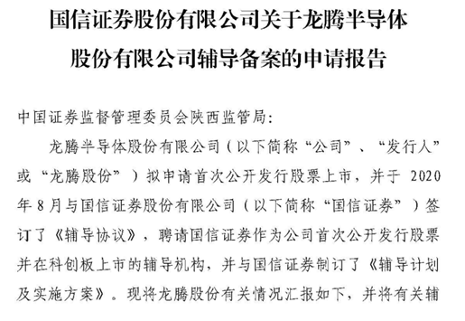 國(guó)內(nèi)MOSFET供應(yīng)商龍騰股份擬科創(chuàng)板IPO，已進(jìn)行輔導(dǎo)備案